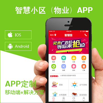 APP開發